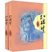 红楼梦(上下)(中国古典文学名著)