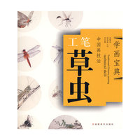 中国画技法——工笔草虫