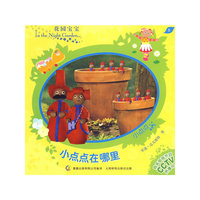 花园宝宝故事书5：小点点在哪里