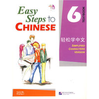 轻松学中文 6 课本(附赠1CD)