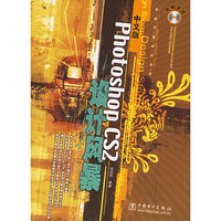 中文版Photoshop CS2设计风暴(附1CD)