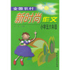 全国农村新时尚作文：小学五六年级