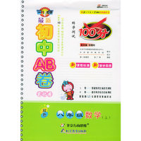 最新初中AB卷：八年级数学上（北师大）