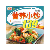 小菜谱25：（精选营养小炒139例）