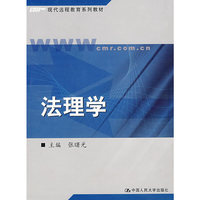 法理学