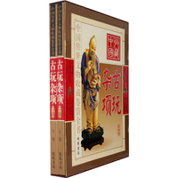 中国传世文物收藏鉴赏全书:古玩杂项(精装)(2册)