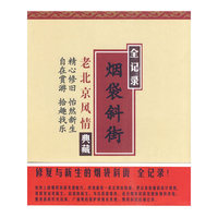 烟袋斜街 修复与新生