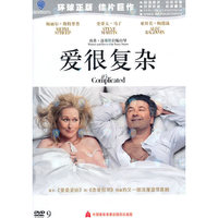 爱很复杂… (DVD)