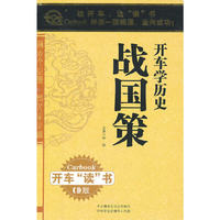 开车学历史 名家主讲 战国策(15CD)