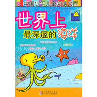 世界上最深邃的海洋