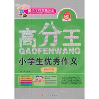 小学生优秀作文