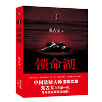 锁命湖