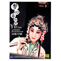 梦回春如许 余彬专辑 上海昆剧团青年表演艺术家 DVD二碟装(DVD)