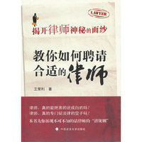 揭开律师神秘的面纱：教你如何聘请合适的律师