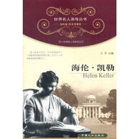 海伦.凯勒-探险家\传奇英雄卷