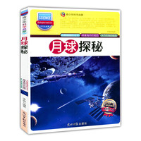 青少年科学启蒙:月球探秘(双色版)