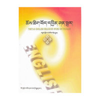 藏英佛学小词典