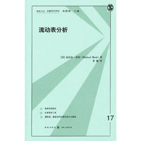 流动表分析