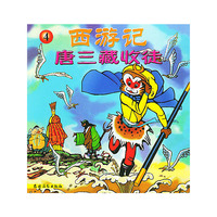 唐三藏收徒