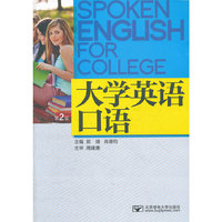 大学英语口语