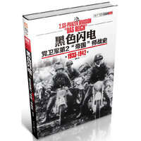 黑色闪电:1933-1942