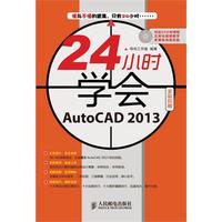 24小时学会AutoCAD 2013-(附光盘)