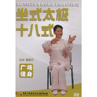 坐式太极十八式(DVD)