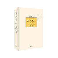 南怀瑾选集(典藏版)(全12卷)