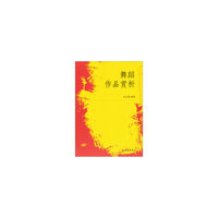 舞蹈作品赏析