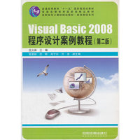 Visual Basic 2008程序设计案例教程