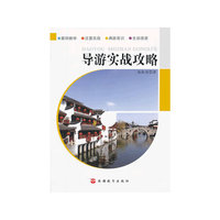 导游实战攻略