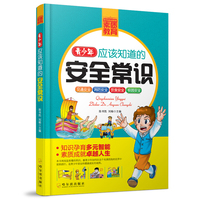 青少年应该知道的安全常识