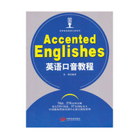 英语口音教程