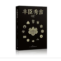 丰臣秀吉