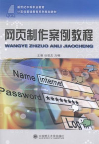 网页制作案例教程