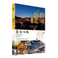 拾味台北心旅行