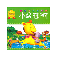 小马过河-小飞马3D影院-典藏版