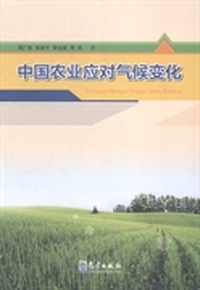中国农业应对气候变化