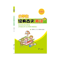 启蒙卷-小学生经典古文美读