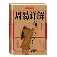 周易详解