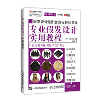 专业假发设计使用教程