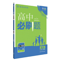 理想树 2016新课标 高中必刷题数学（RJA必修4）