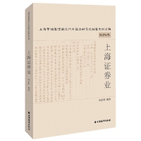 上海证券业