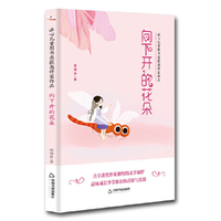 冰心儿童图书奖获奖作家作品——向下开的花朵