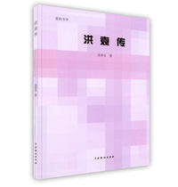 洪袁传