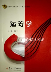 运筹学