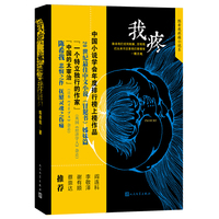 我疼(陈希我疼痛小说系（纪念版）)