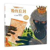 杨红樱童话绘本：粉红信封