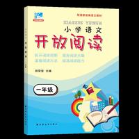 开放阅读.一年级