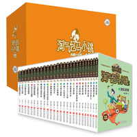 杨红樱淘气包马小跳系列 典藏升级版礼盒（套装共26册）